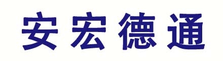北京安宏德通商貿有限公司